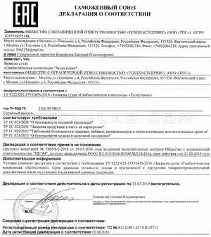 Aterol сертификат в Совате