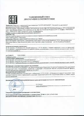 Forte Love сертификат в Бухаресте
