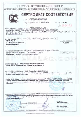 Intoxic сертификат в Бухаресте