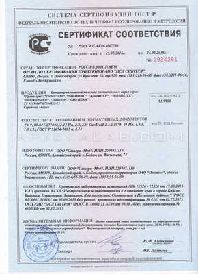 Normalife сертификат в Абруде